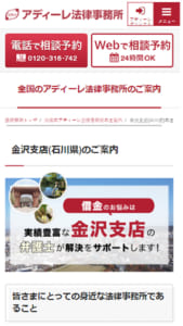 身近な法律事務所がモットーの「アディーレ法律事務所 金沢支店」