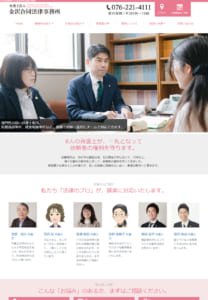 互いの知恵と経験を出し合い一丸となって依頼者を守る「弁護士法人金沢合同法律事務所」