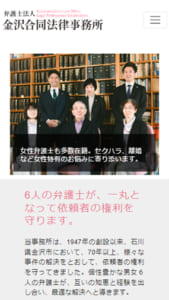 互いの知恵と経験を出し合い一丸となって依頼者を守る「弁護士法人金沢合同法律事務所」