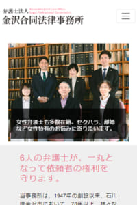 互いの知恵と経験を出し合い一丸となって依頼者を守る「弁護士法人金沢合同法律事務所」