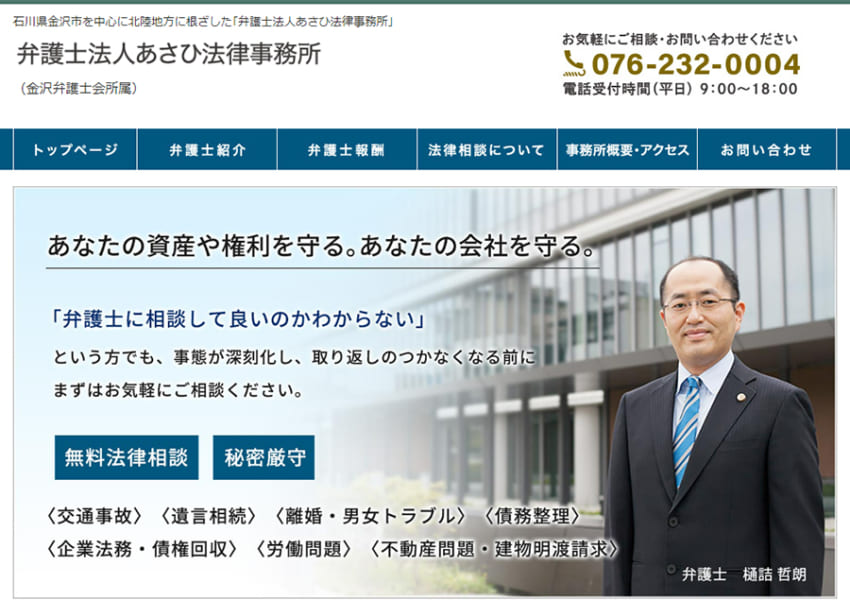 債務整理を中心に多くの事件を扱う「弁護士法人あさひ法律事務所」