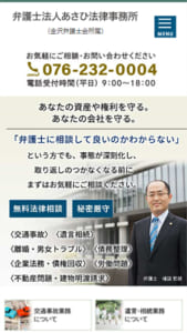 債務整理を中心に多くの事件を扱う「弁護士法人あさひ法律事務所」