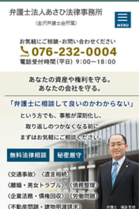 債務整理を中心に多くの事件を扱う「弁護士法人あさひ法律事務所」